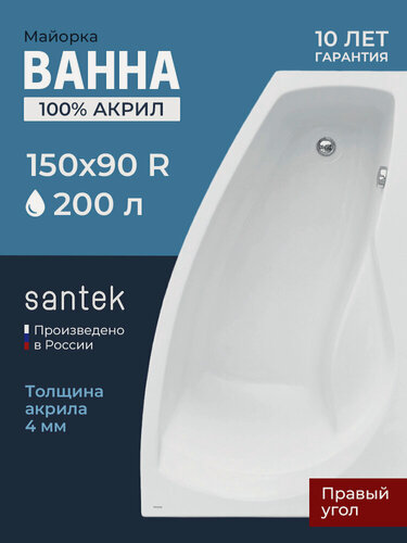 Изображение товара Акриловая ванна 150x90 угловая, правая Santek Майорка, пристенная 100% акрил