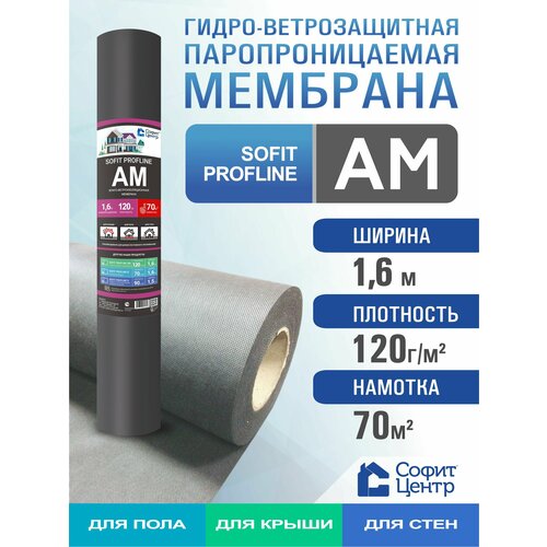 Супердиффузионная мембрана SOFIT PROFLINE AM 70 кв м паропроницаемая двухслойная гидро-ветрозащитная мембрана 6059₽
