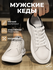 Мужские кеды, casual кроссовки