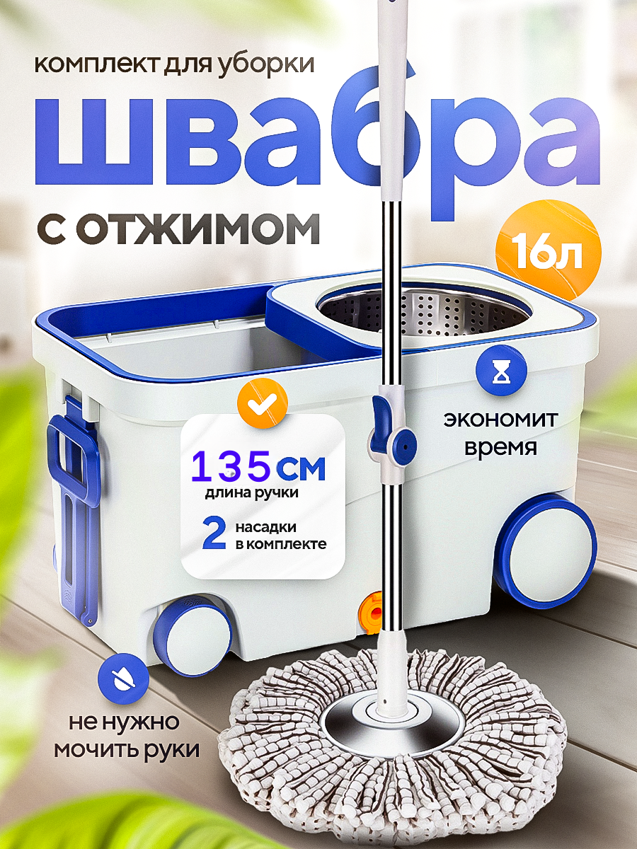 Комплект для уборки швабра с ведром и отжимом, 16 л, пластик, металл, моп-юбка, вертушка на колёсах