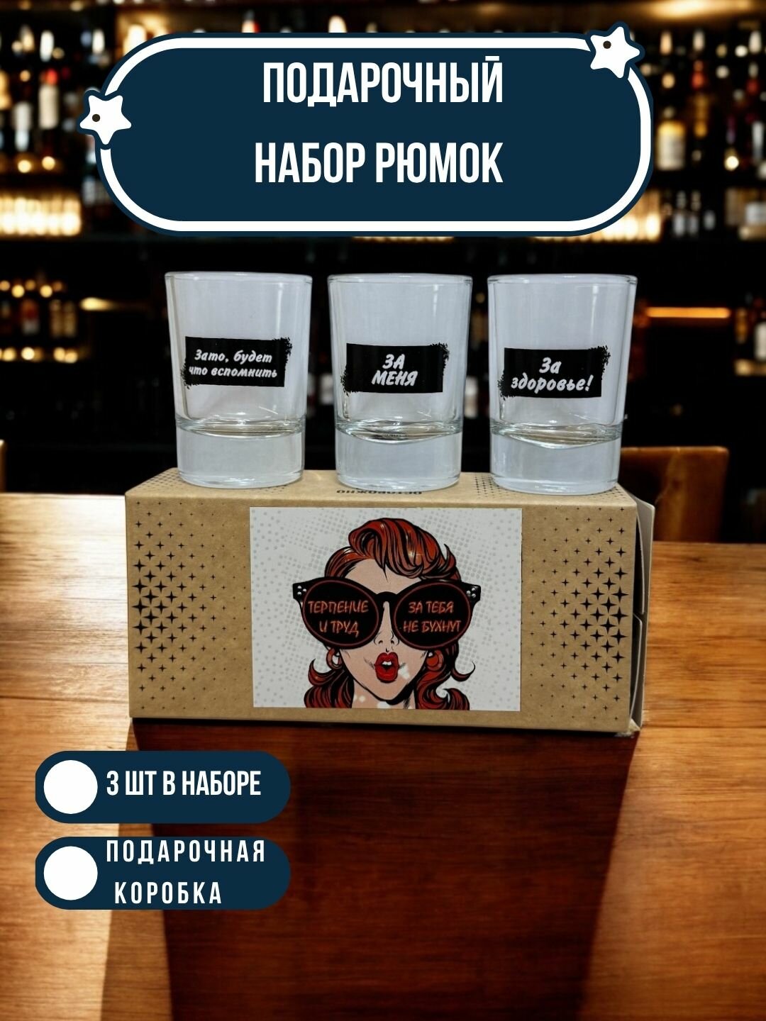 Рюмки: Терпение и труд