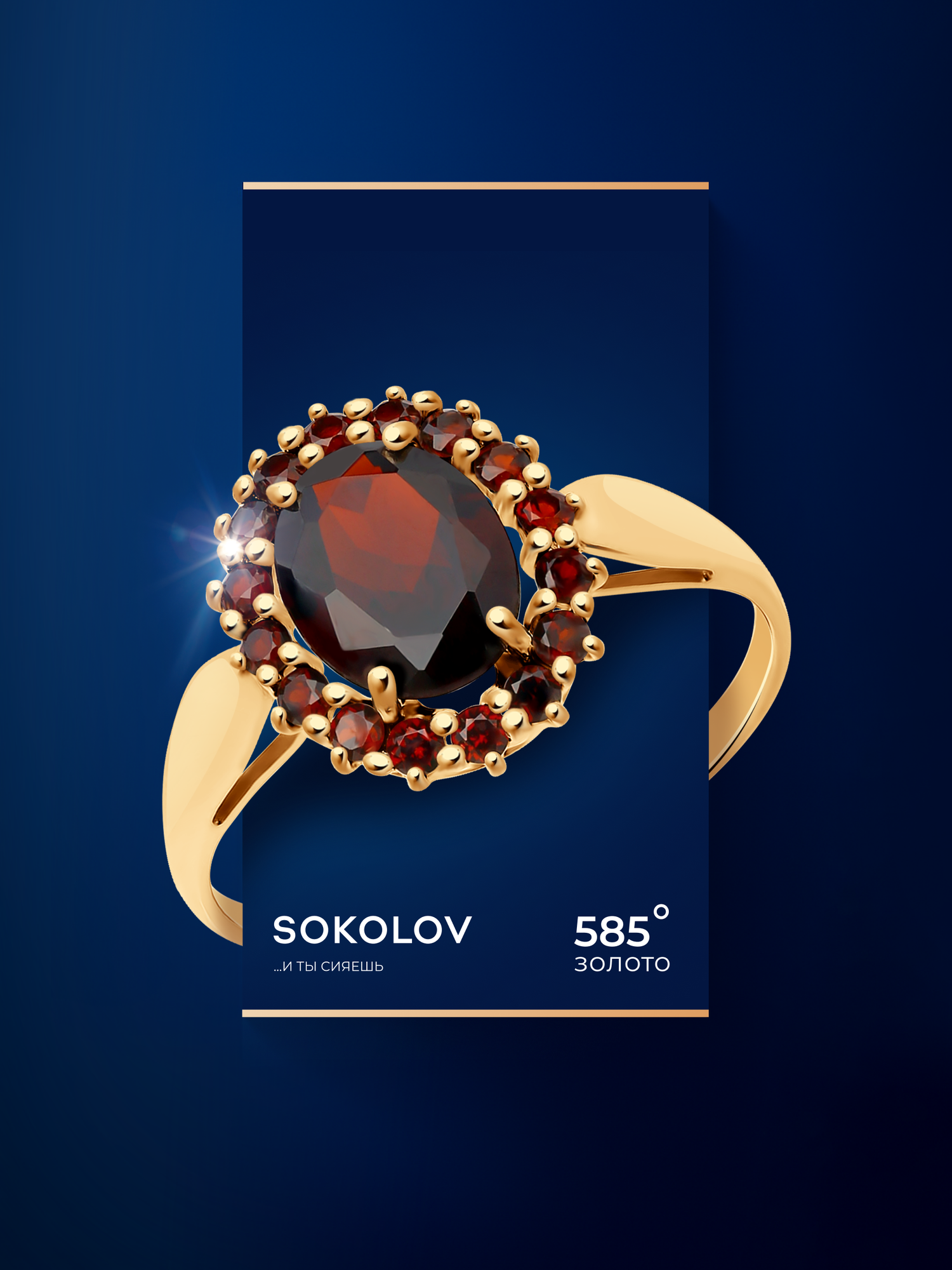 Кольцо SOKOLOV, красное золото, 585 проба, гранат