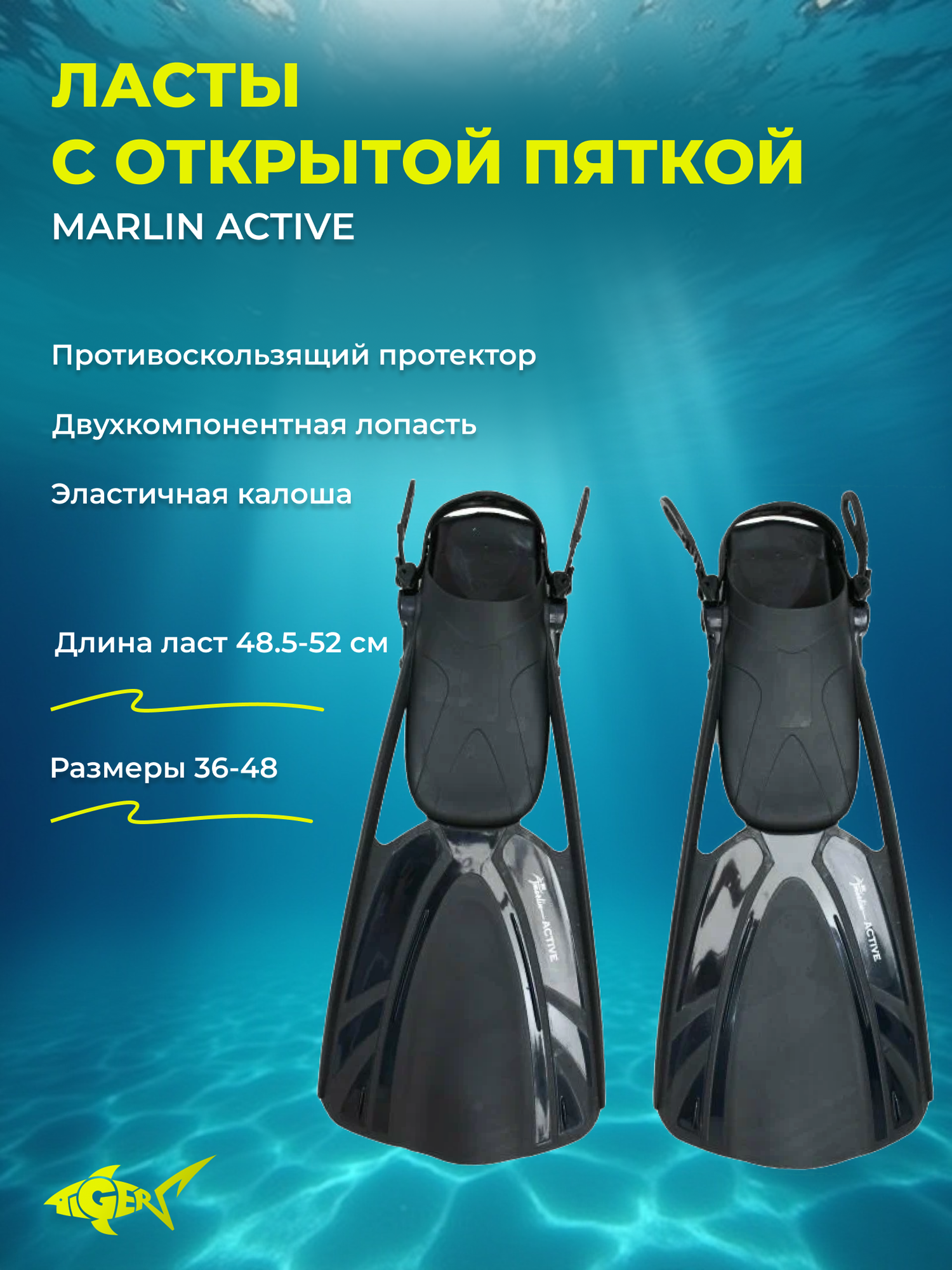 Ласты Marlin "Active с открытой пяткой, для бассейна, снорклинга, цвет черный, 36-42 (S/M)