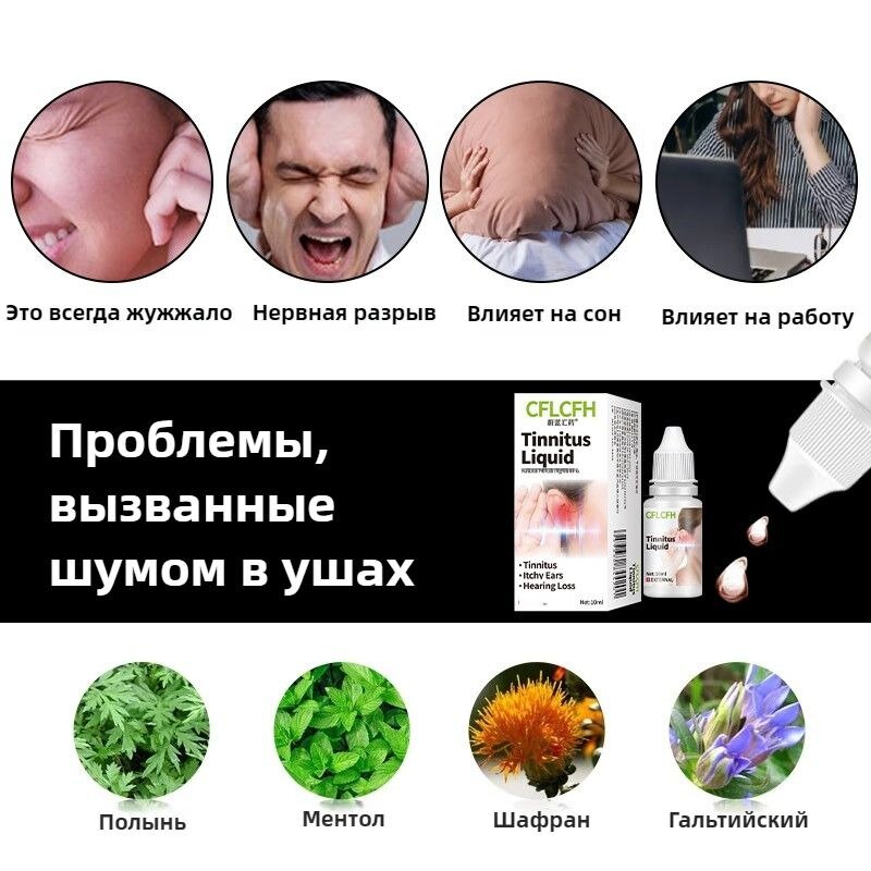 Изображение Ушные капли при отите от глухоты и тугоухости, очищают ушную серу, снимают шум в ушах, улучшают концентрацию, улучшают кровообращение