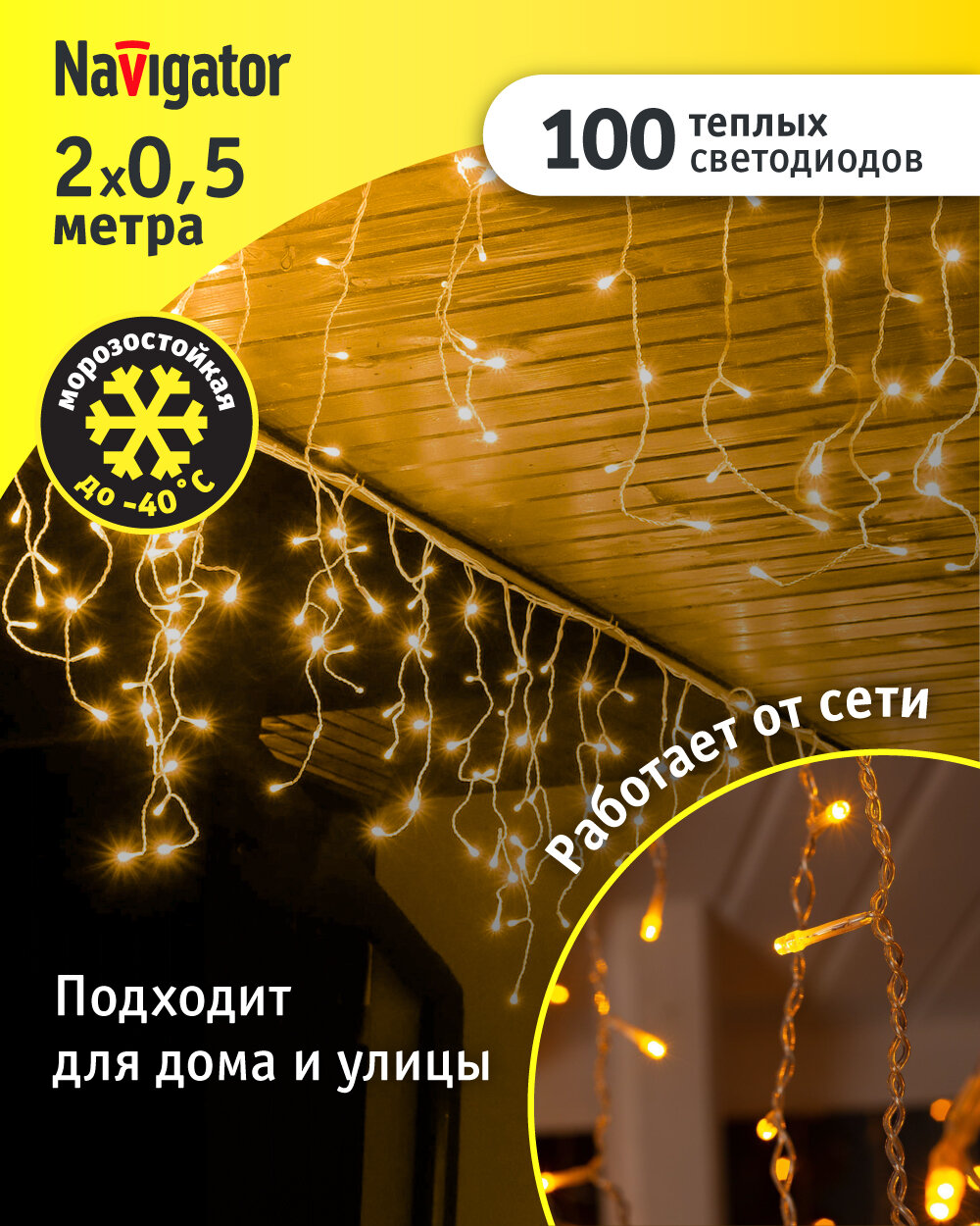 Гирлянда Бахрома Navigator 61 840, 2*0.5 м, теплый белый, прозрачный провод, IP44