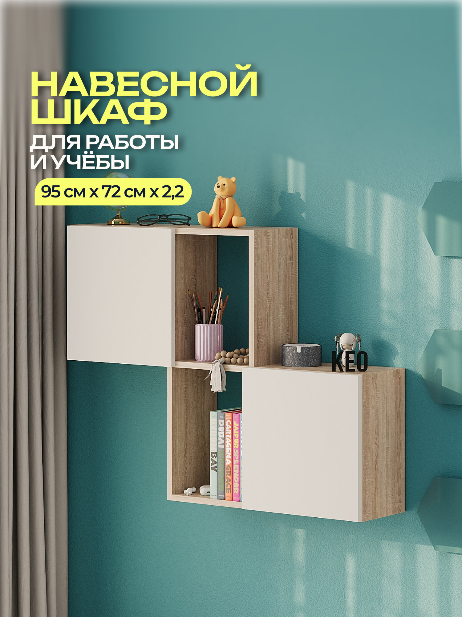Полка настенная 72х21.9х95см подвесная для книг цветов для спальни детской ванной прихожей Кео ДИВ-ПЛК-427 сонома белый