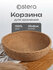 Корзинка Astera для хранения из джута для мелочей и подарков, кор...