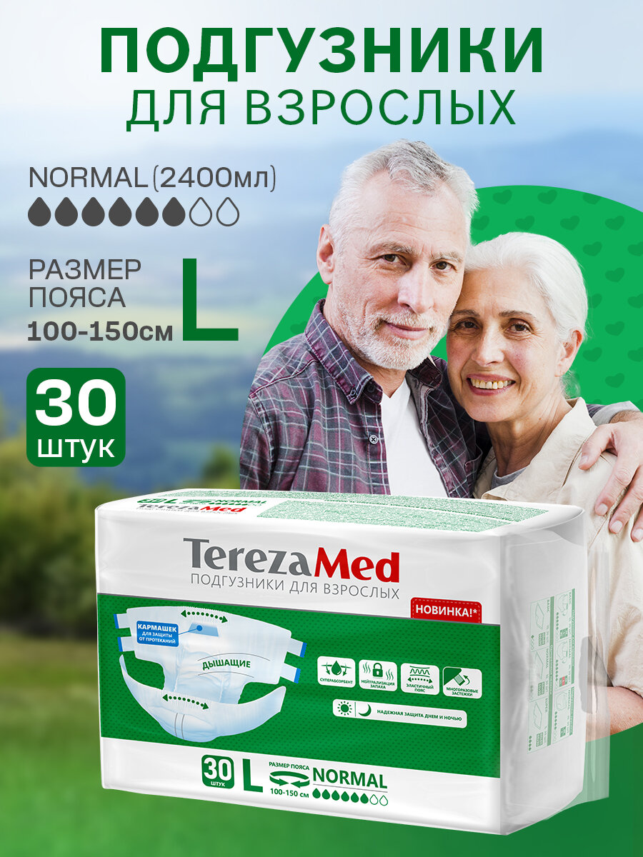 Подгузники для взрослых впитывающие на липучках TerezaMed L Normal 30 шт.