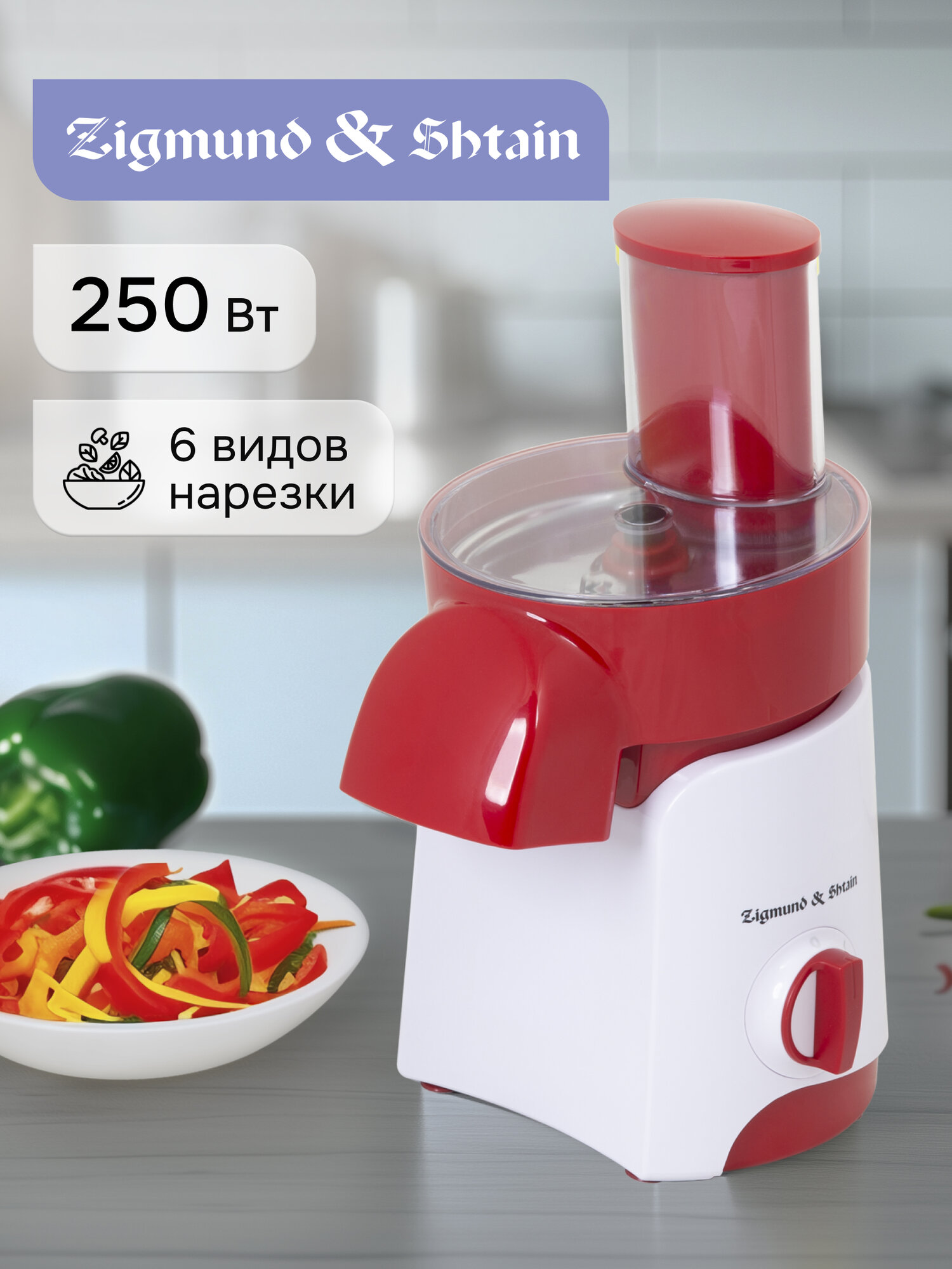 Мультирезка Zigmund & Shtain SM-21 6 насадок 250 Вт пластик белый/красный