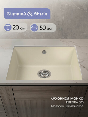 Изображение товара Кухонная мойка Zigmund & Shtain INTEGRA 500 молод. Шамп
