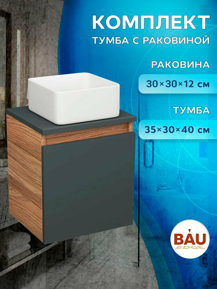 Тумба Bau Dream Blackwood 35 с ящиком, графит, раковина BAU Mini 30х30,