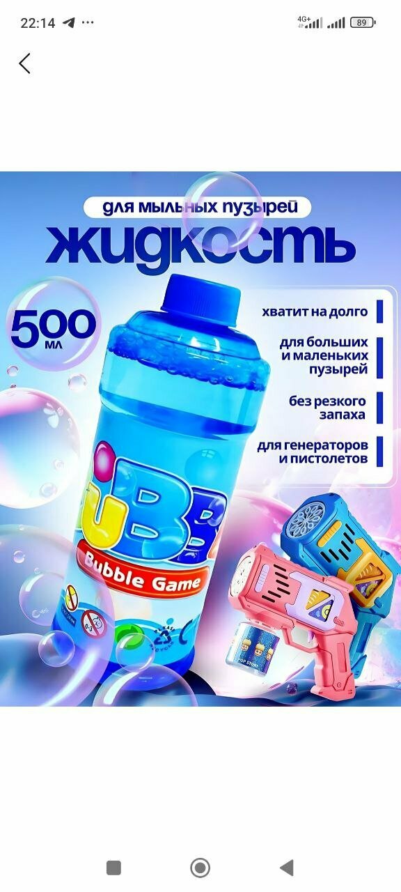 Жидкость для мыльных пузырей для пистолетов и генераторов 1000мл