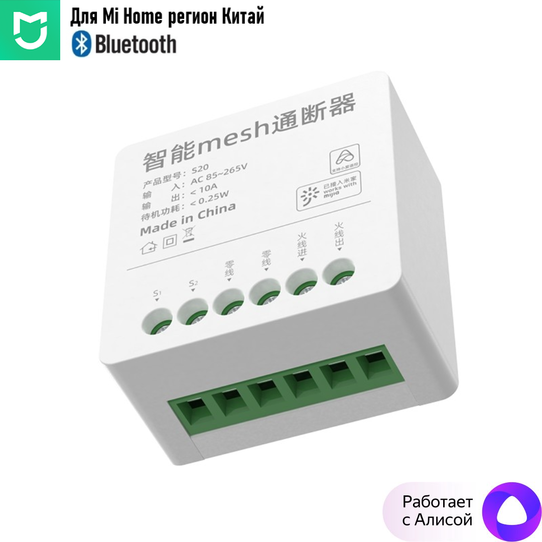 Модуль управления (реле) Diamond smart Bluetooth mesh on-off device S20 (с нулевой линией) CN