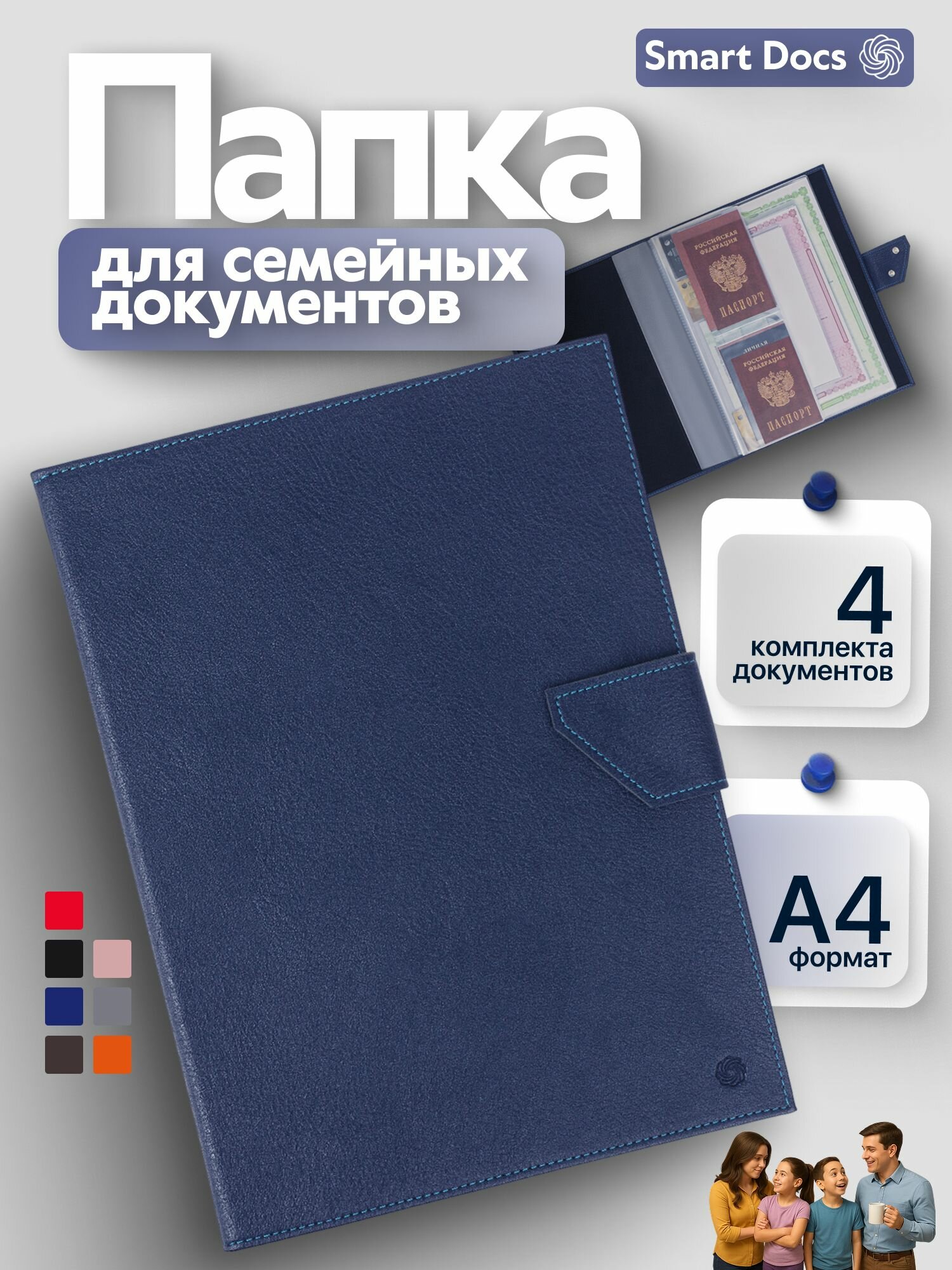 Папка для документов семейная с файлами А4 с застежкой, синяя
