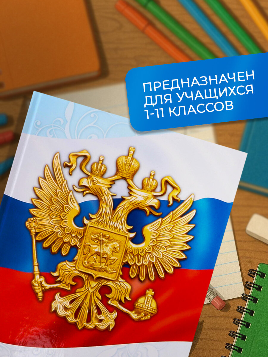 Дневник универсальный для 1-11 классов, "Символика-5", твердая обложка 7БЦ, глянцевая ламинация, 40 листов — фото 1