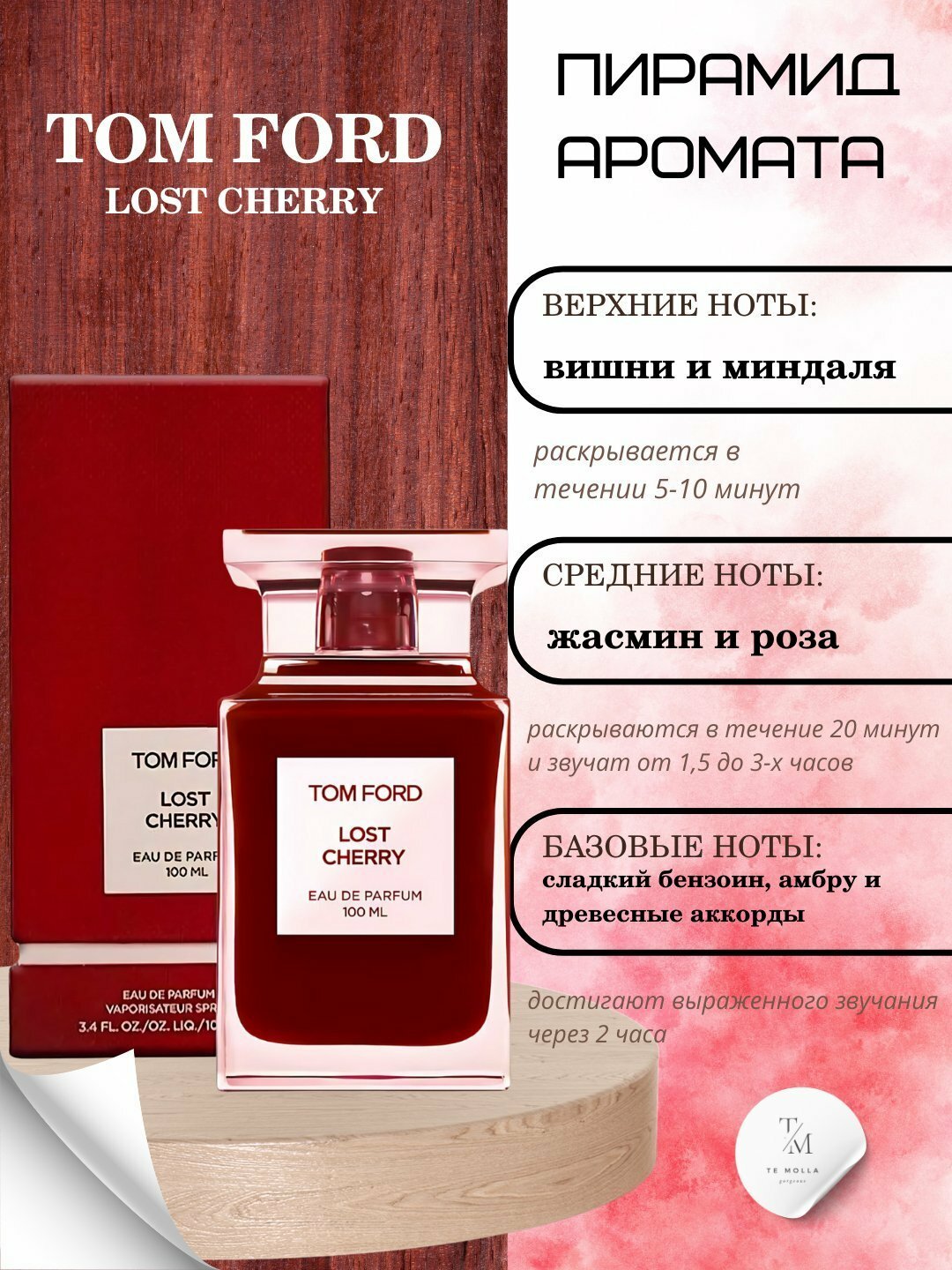 Парфюмерная вода для женщин по мотивам Tom Ford Lost cherry, для подарок, Турция, 33 мл — фото 1