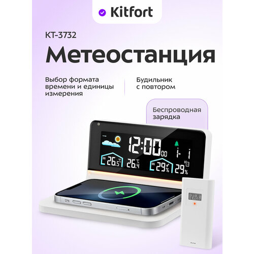 Метеостанция "2 в 1" Kitfort КТ-3732