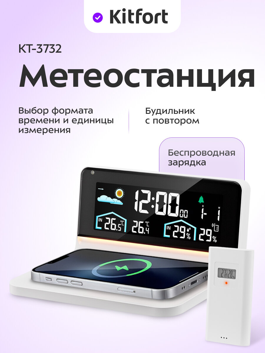 Метеостанция "2 в 1" Kitfort КТ-3732