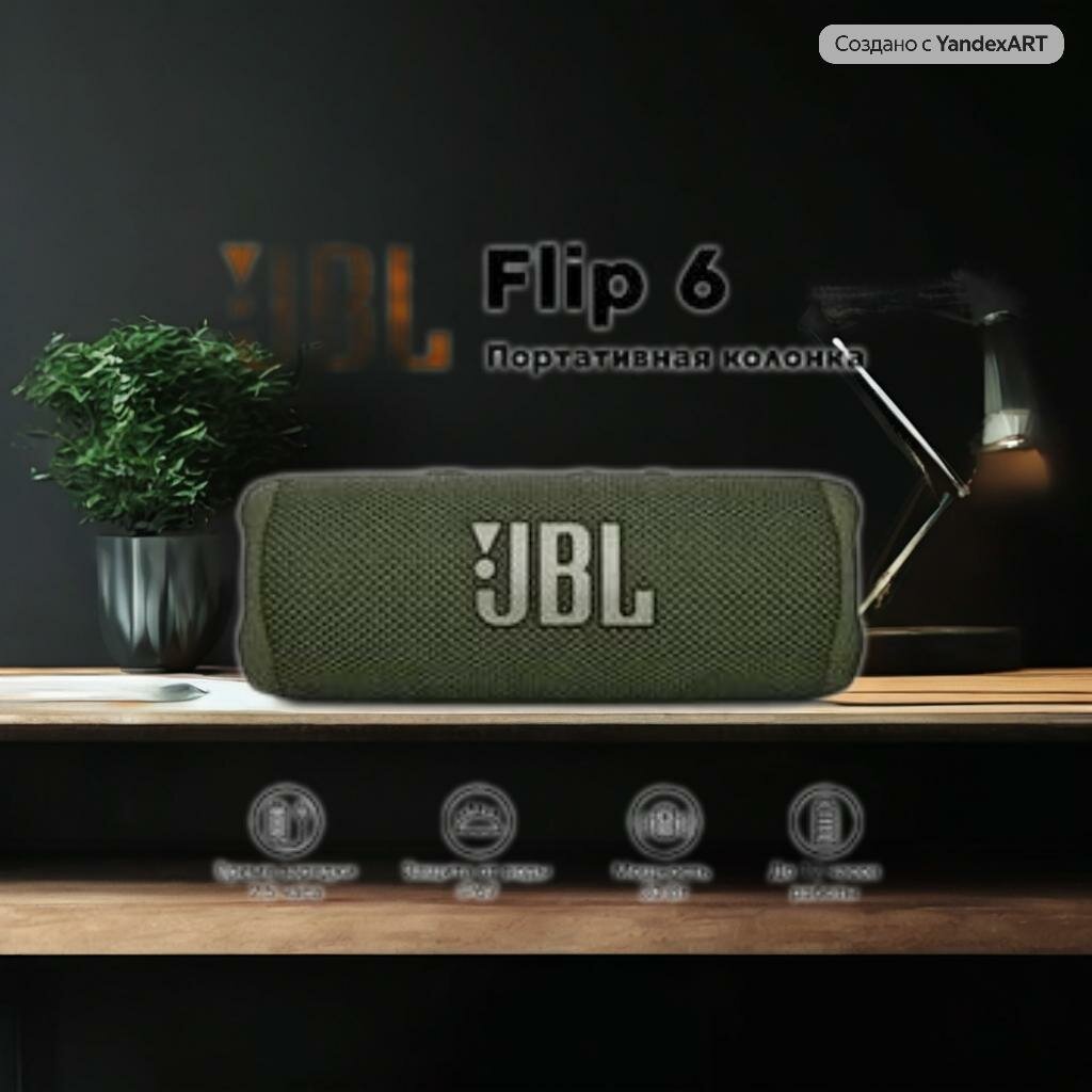 Портативная колонка Soundcore "JBL Flip 6", 30Вт, Bluetooth, USB Type-C, зеленая