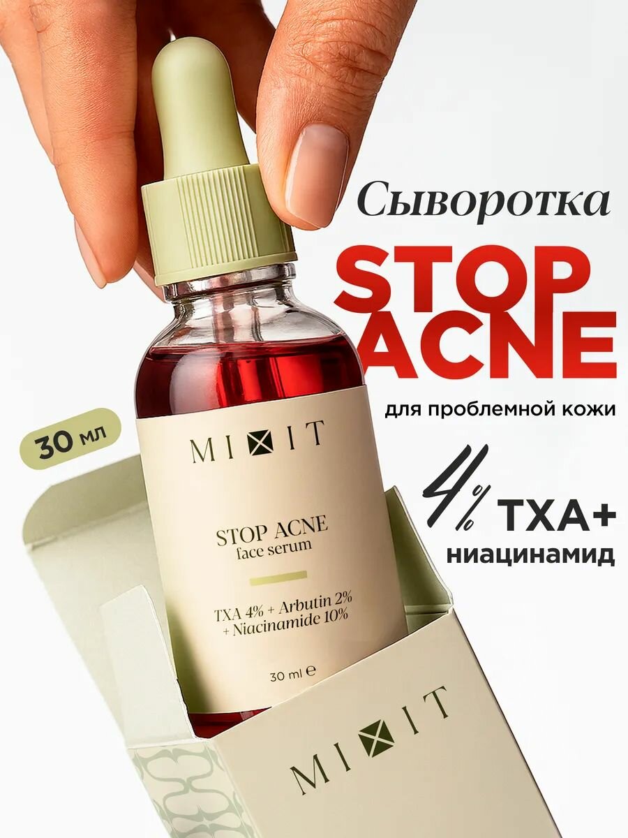 MIXIT Сыворотка для лица против акне и постакне с ниацинамидом SKIN CHEMISTRY 30 мл