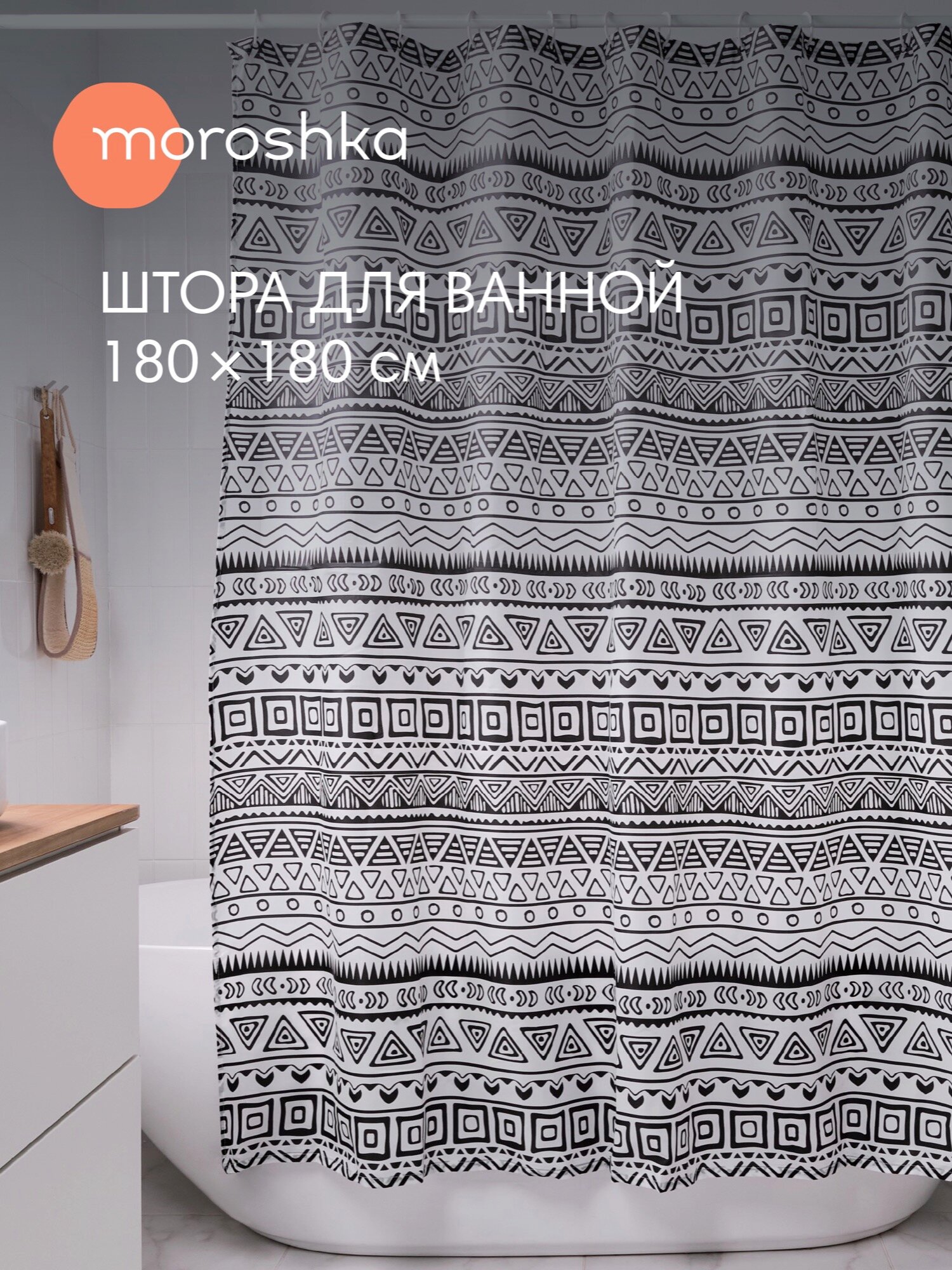 Штора для ванной тканевая полиэстер черный 180х180 см на кольцах / шторка для душа водоотталкивающая