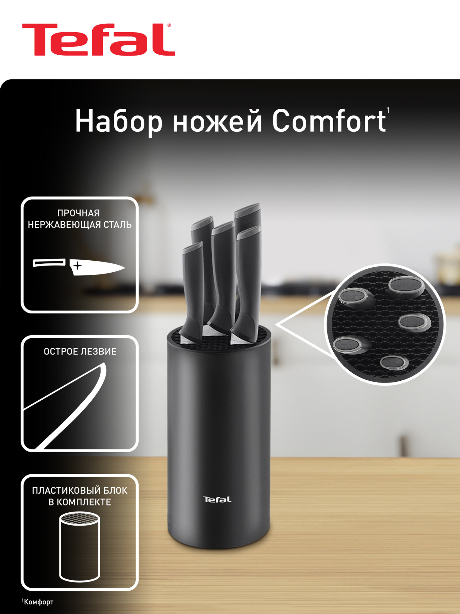 Набор ножей кухонных Tefal Comfort K2216S74 с блоком, 5 ножей, лезвия из нержавеющей стали