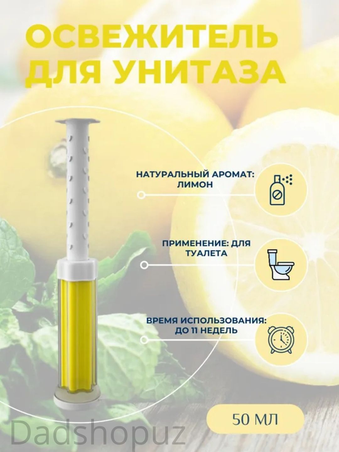 Гель-шприц для унитаза – чистота, аромат и дезинфекция до 6 недель, удобное нанесение и стойкий эффект!