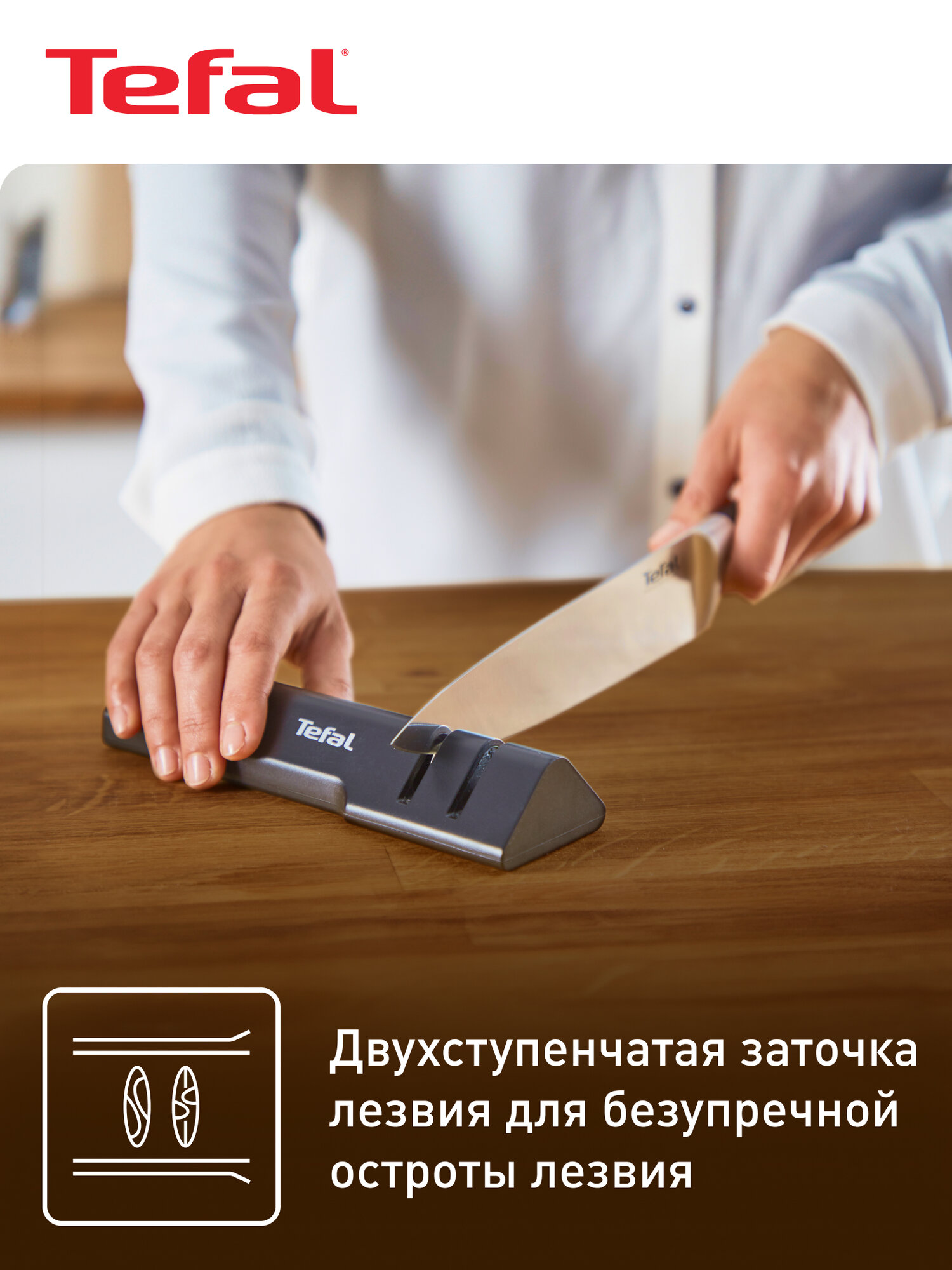Точилка для ножей TEFAL K2640574 — фото 1