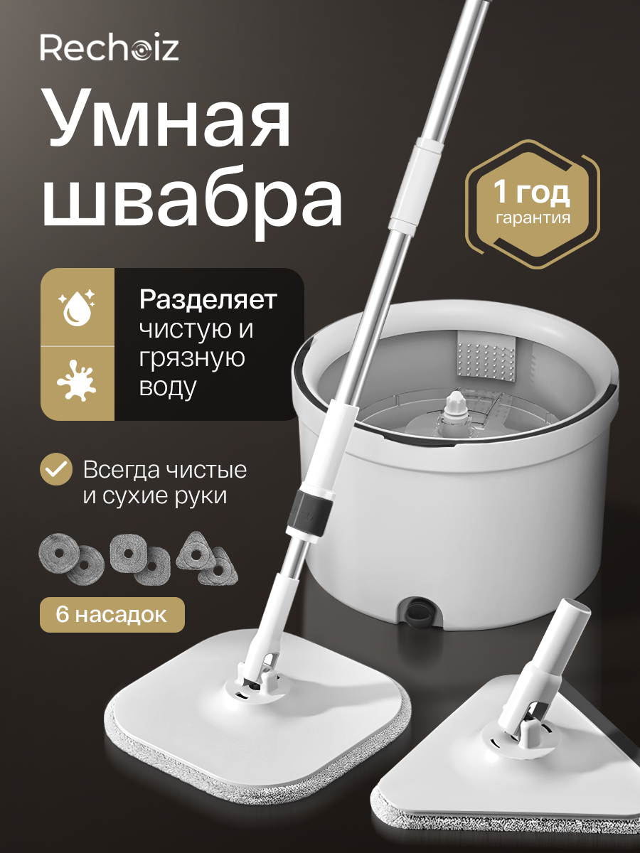 Умная швабра с отжимом и ведром круглая, швабра с насадками для мытья полов и окон, ведро с разделением воды