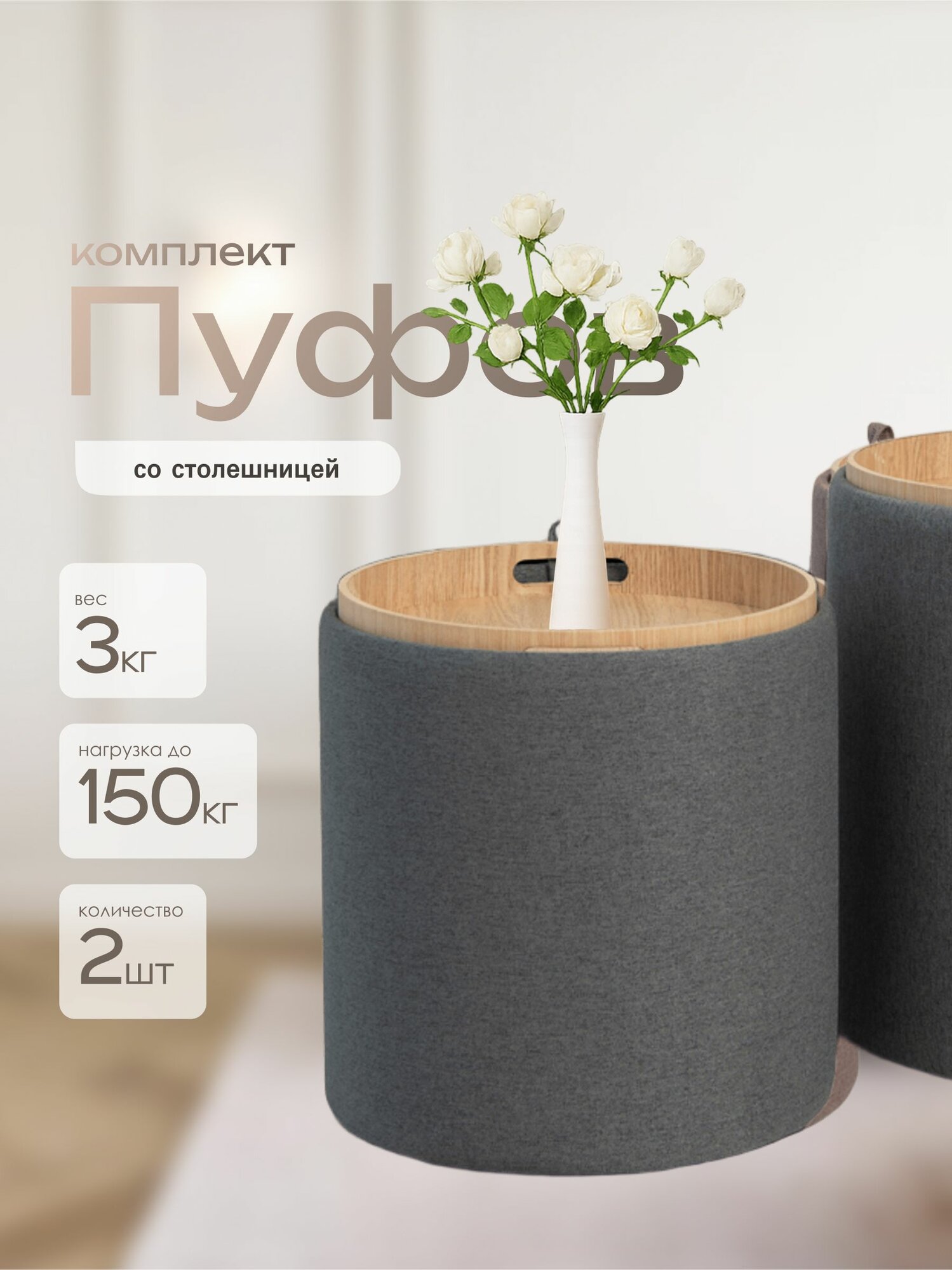 Комплект из двух пуфов Laavi Home Грац, пуфики с ящиком для хранения, трансформер, рогожка, серый