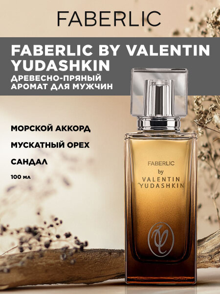 Парфюмерная вода для мужчин by Valentin Yudashkin. 100 мл Валентин Юдашкин