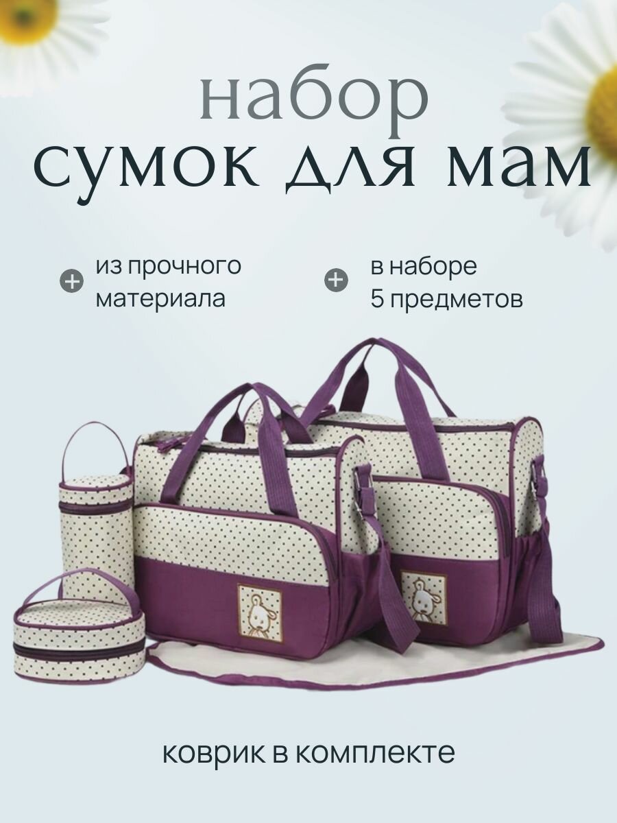Набор сумок и органайзеров для мам с ковриком 5 в 1 Morento фуксия