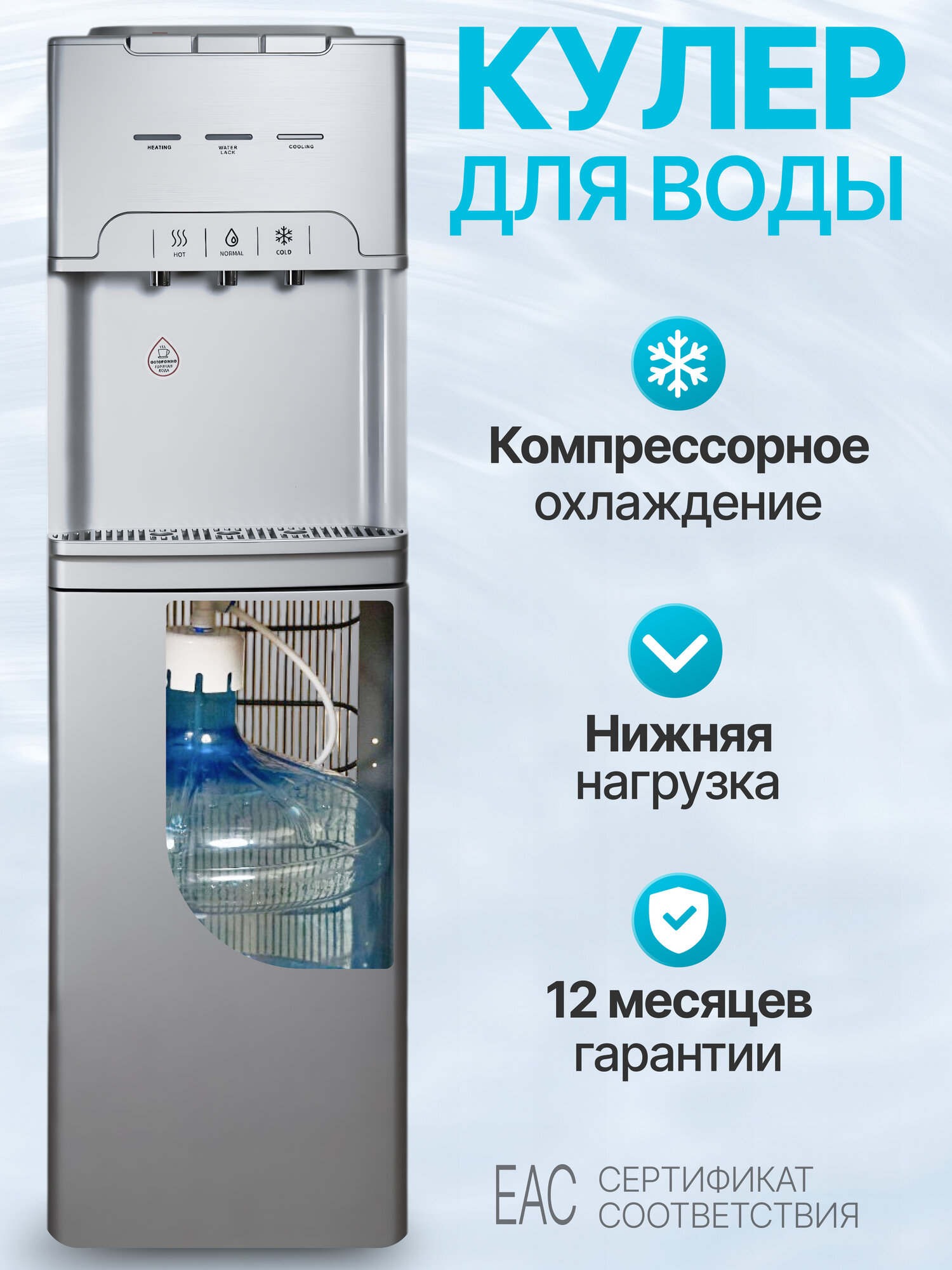 Кулер для воды напольный с нагревом и компрессорным охлаждением, с нижней загрузкой