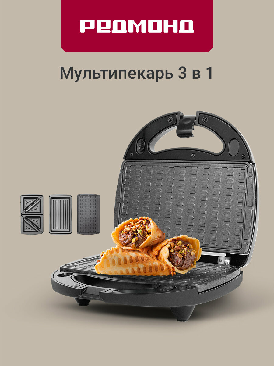 Мультипекарь РЕДМОНД MB1204, 700 Вт, панели "Тонкие вафли", "Сэндвич" и "Гриль"