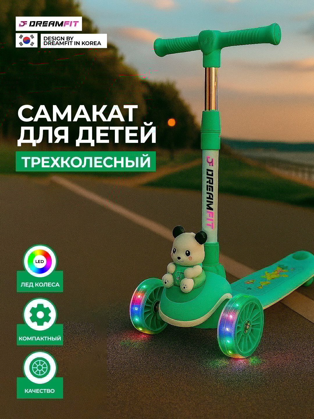 Детский трехколесный самокат DreamFit с LED колесами и дизайном мишки