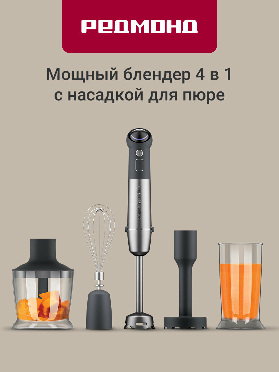 Блендер погружной РЕДМОНД BH423 3 насадки плавная регулировка скорости режим турбо защита двигателя 1200Вт черный