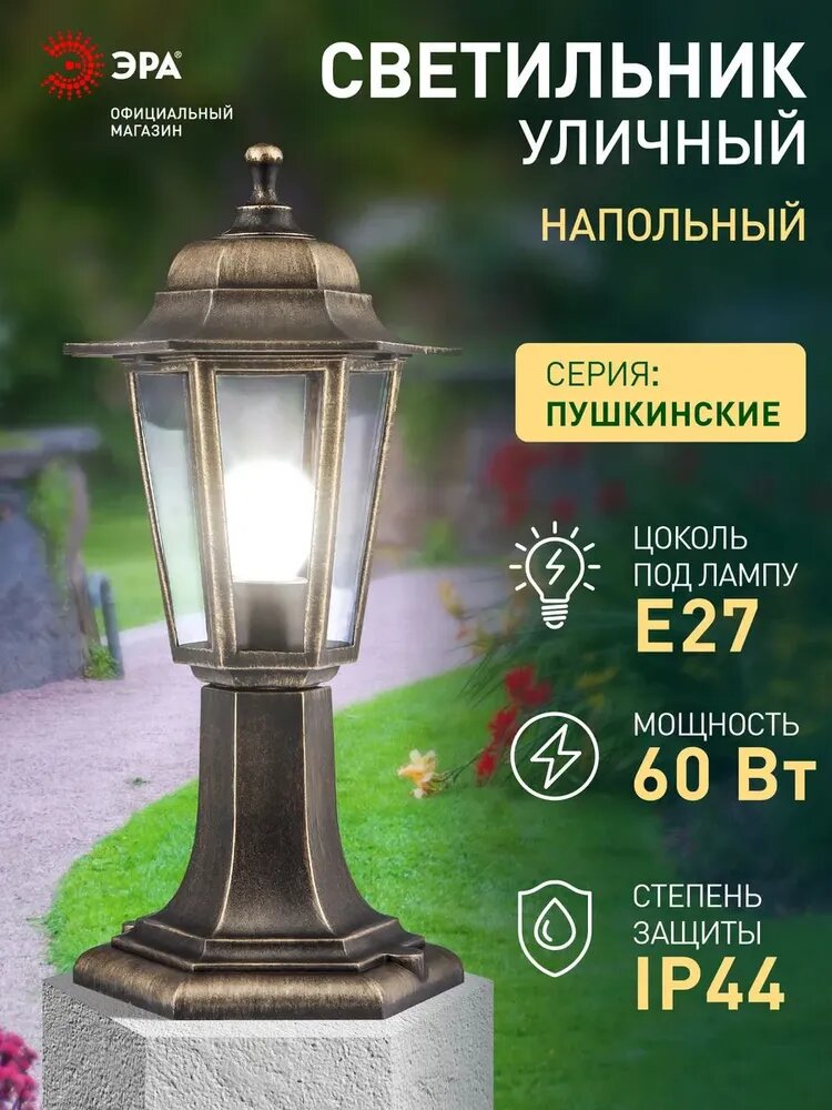 Светильник уличный напольный ЭРА НТУ 06-60-001 