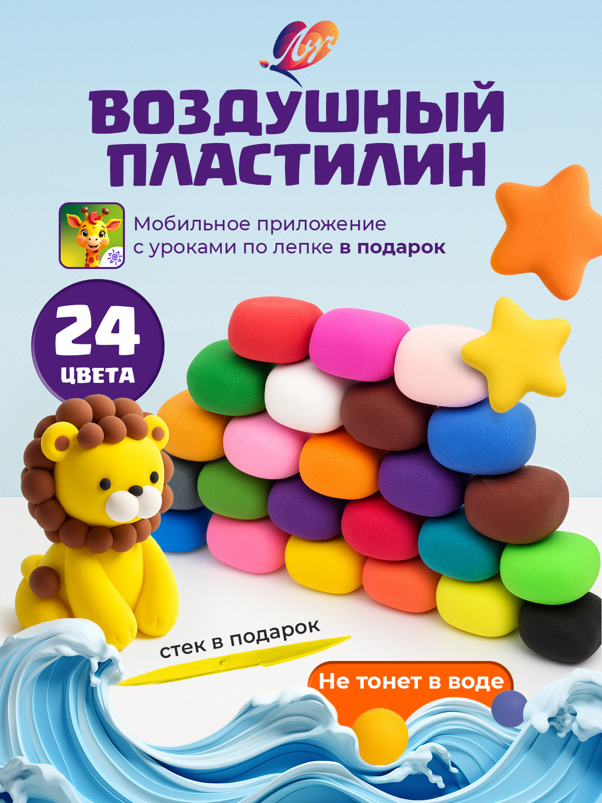 Воздушный пластилин / "Луч", набор для лепки из 24 бруска, мягкий без запаха