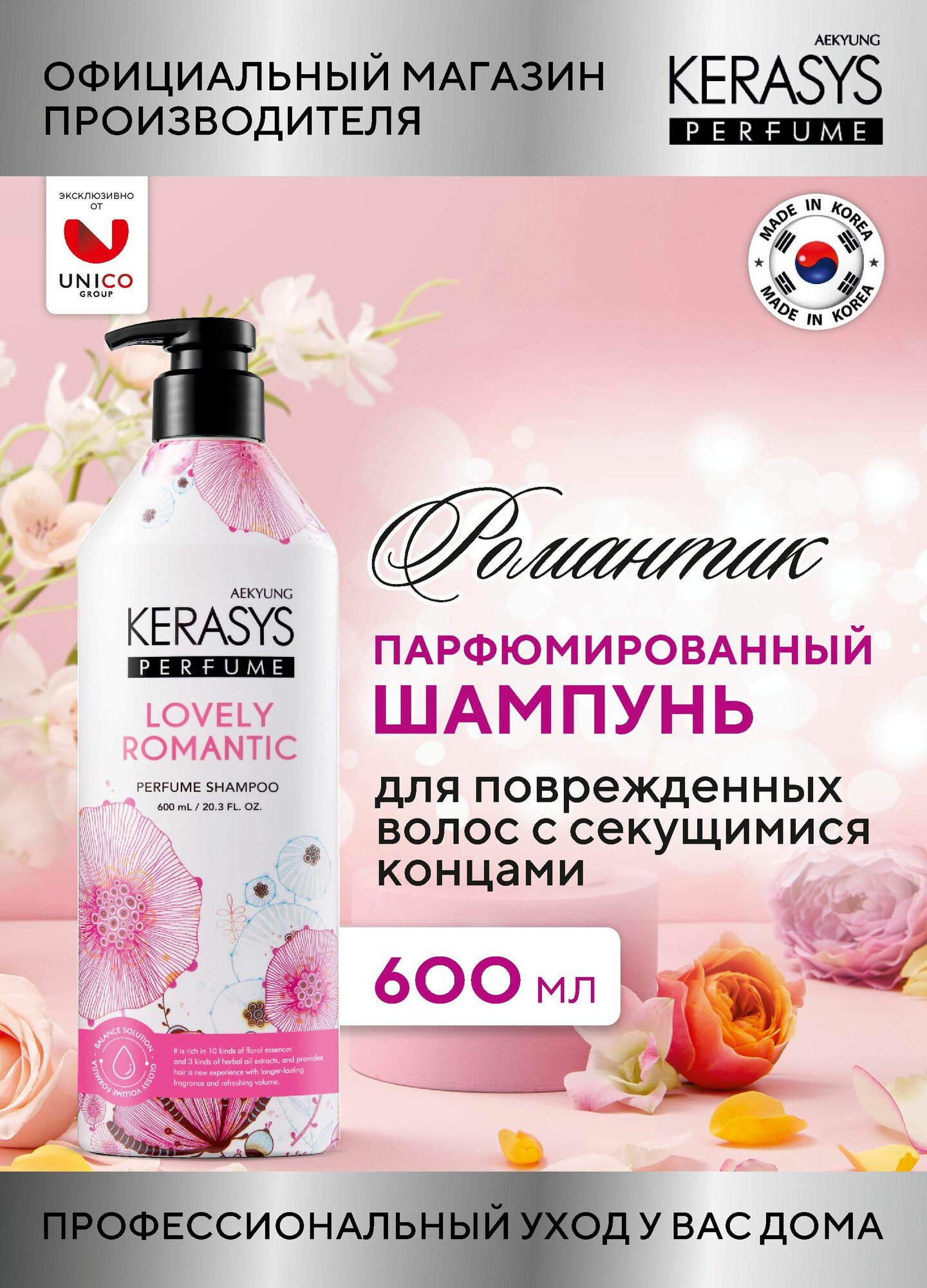 Kerasys Lovely Romantic шампунь для волос 600 мл – уход, блеск и аромат для нормальных и сухих волос — фото 1