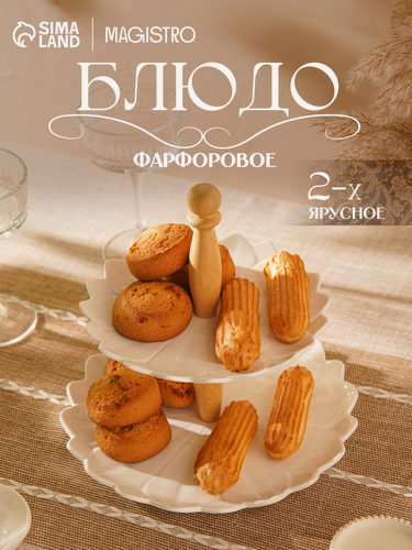 Изображение товара Этажерка 2-х ярусная BellaTenero