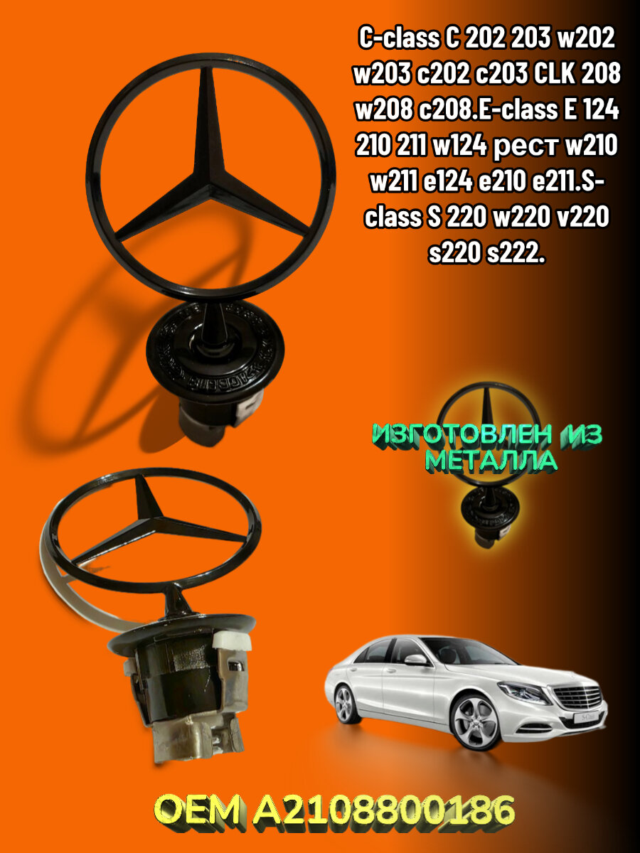 Эмблема прицел на капот Mercedes-Benz / Мерседес цвет черный