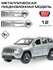 Машинки для мальчиков металлическая Jeep Grand Cherokee 12 см