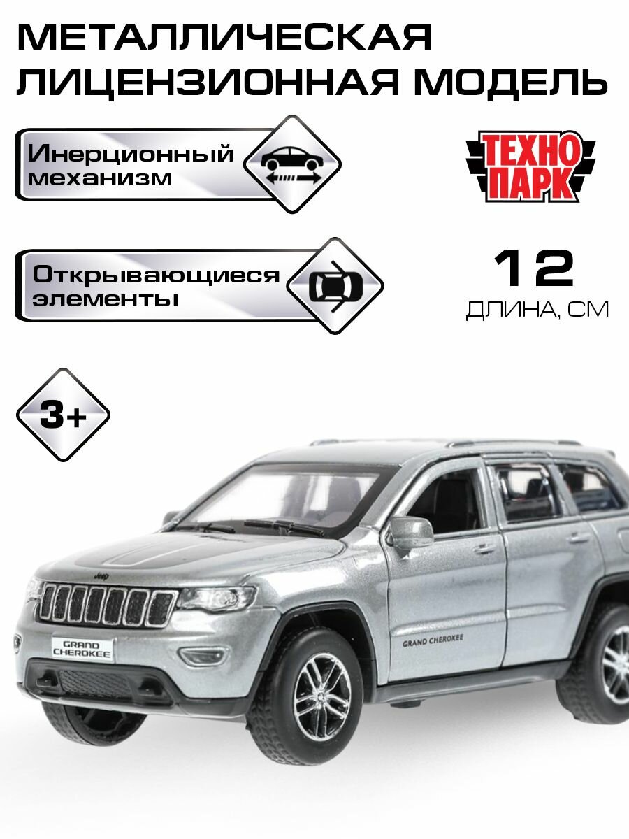 Машинки для мальчиков металлическая Jeep Grand Cherokee 12 см