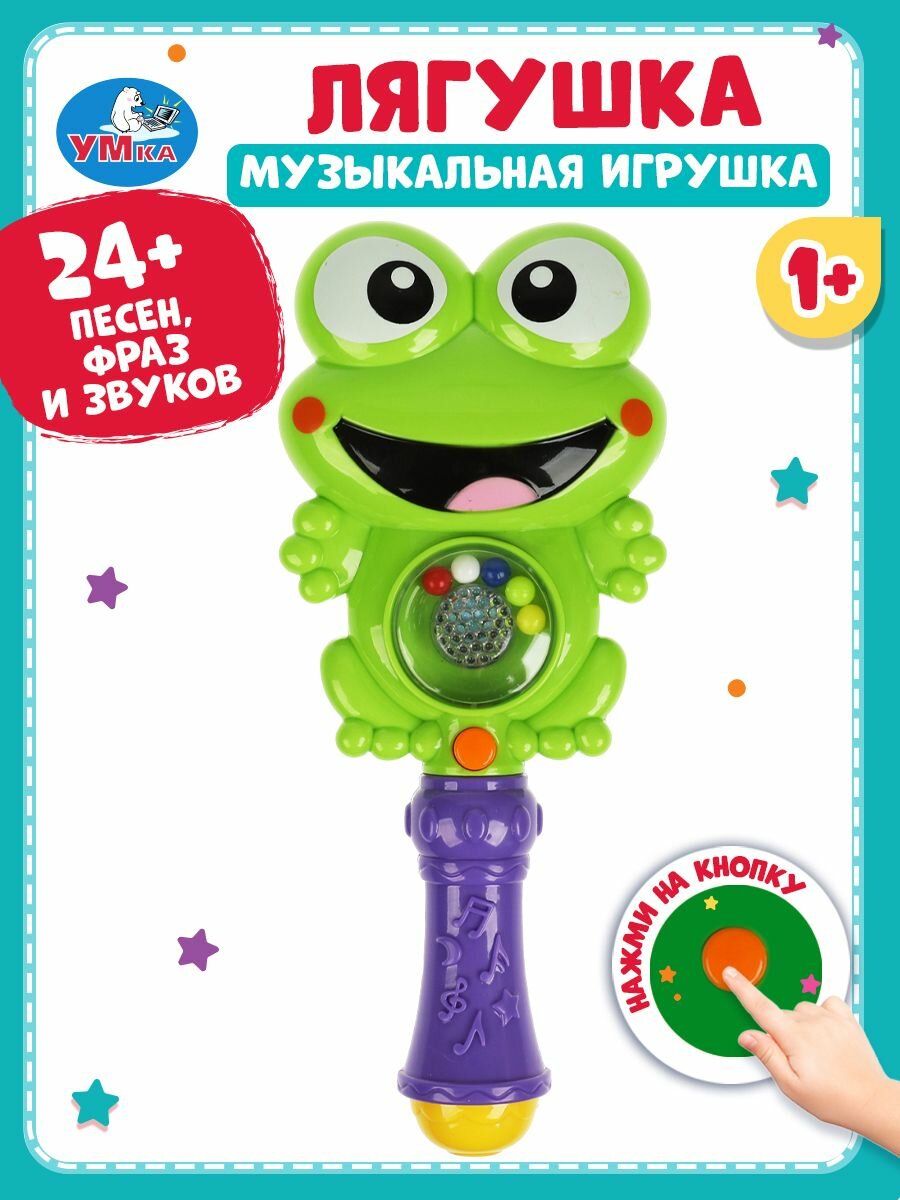 Музыкальная погремушка для новорожденного 0+ Лягушка, Умка