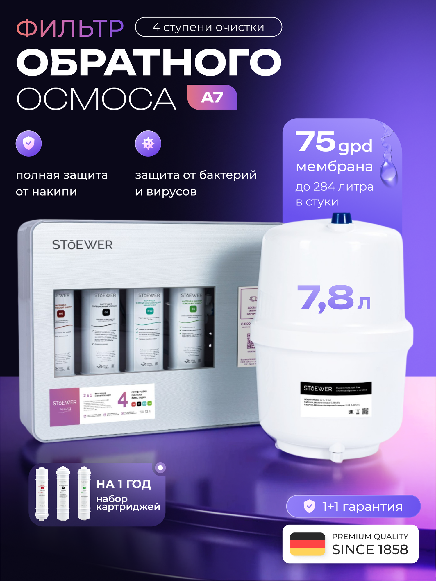 Фильтр обратного осмоса Sendo by Stoewer A7 + набор сменных картриджей K3 (3 шт.) под мойку