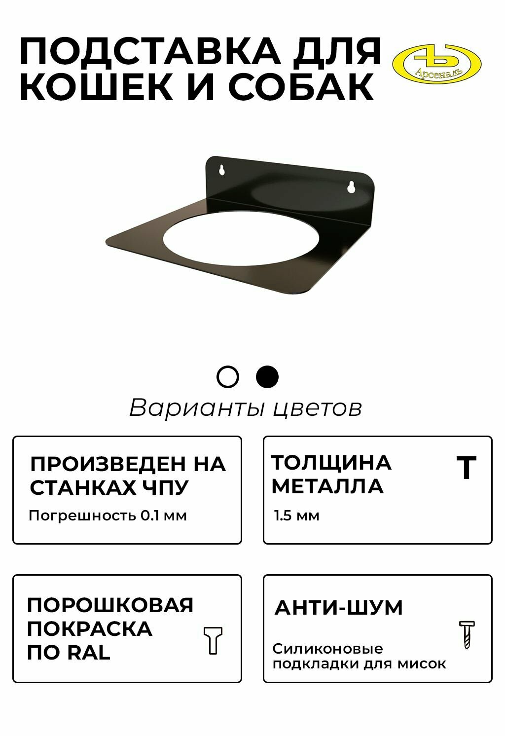 Подставка (кормушка) для средних и больших собак для миски 1, 6 л. на стену, черная шагрень. мод АрсеналЪ Animal черный