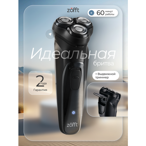 Электробритва Zofft Shaver Nero.1 (RS-221B) (чёрный)