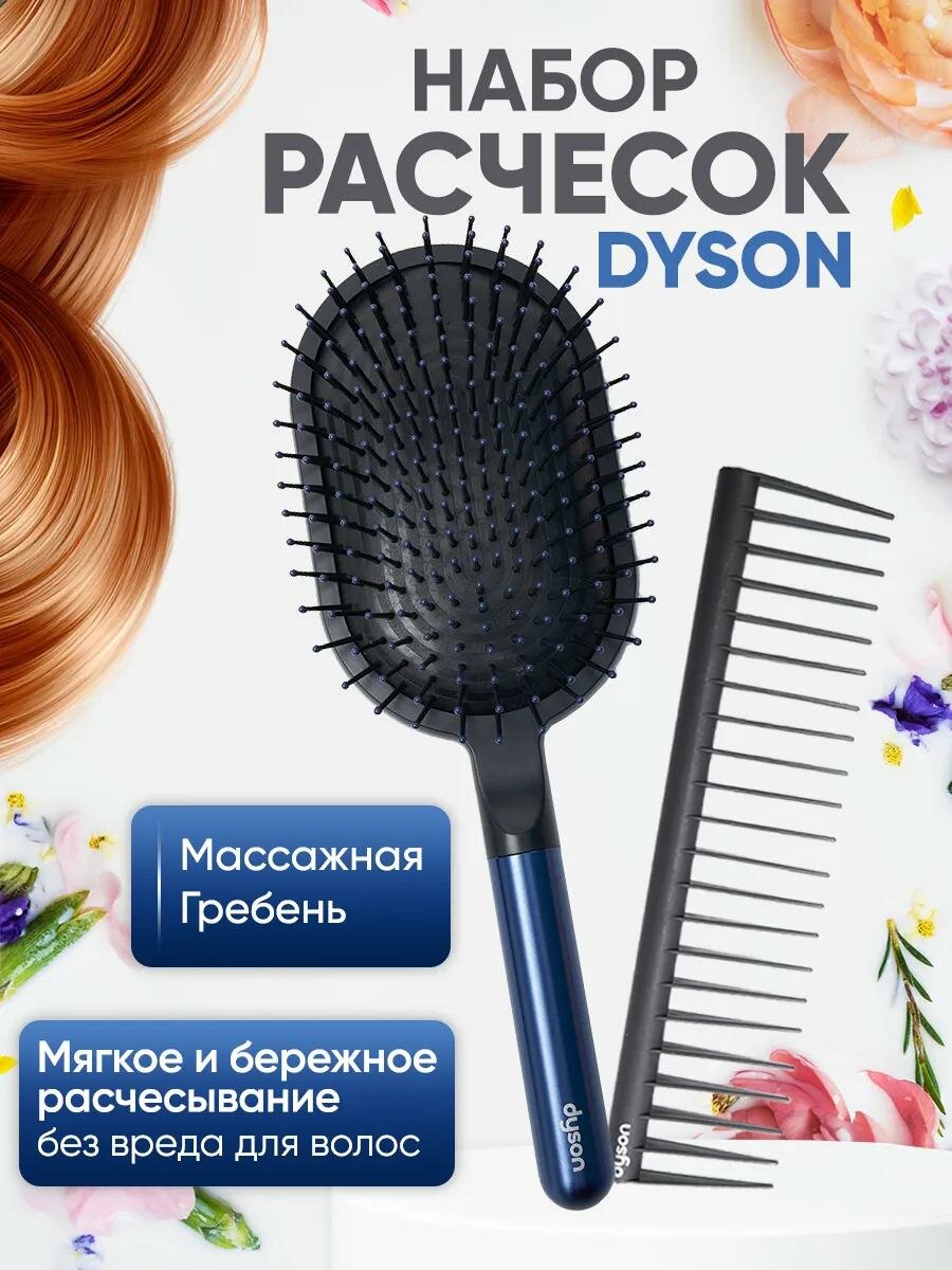 Расческа Dyson Supersonic, для укладки, профессиональная, мягкая 2в1, расческа Дайсона