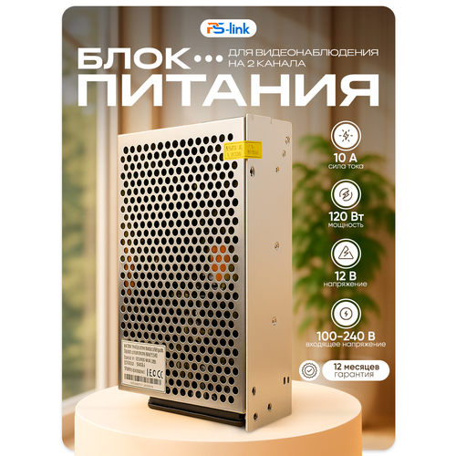 Блок питания PS-link M1210 12 Вольт 10 Ампер
