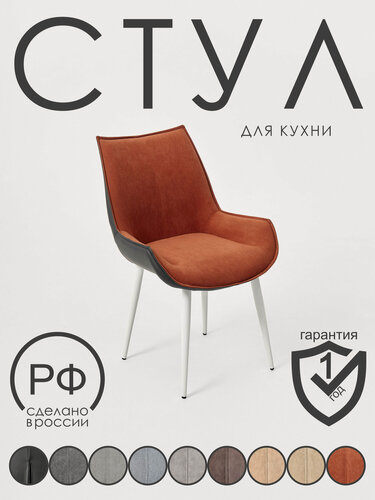 Изображение товара Кухонное кресло из терракотового велюра